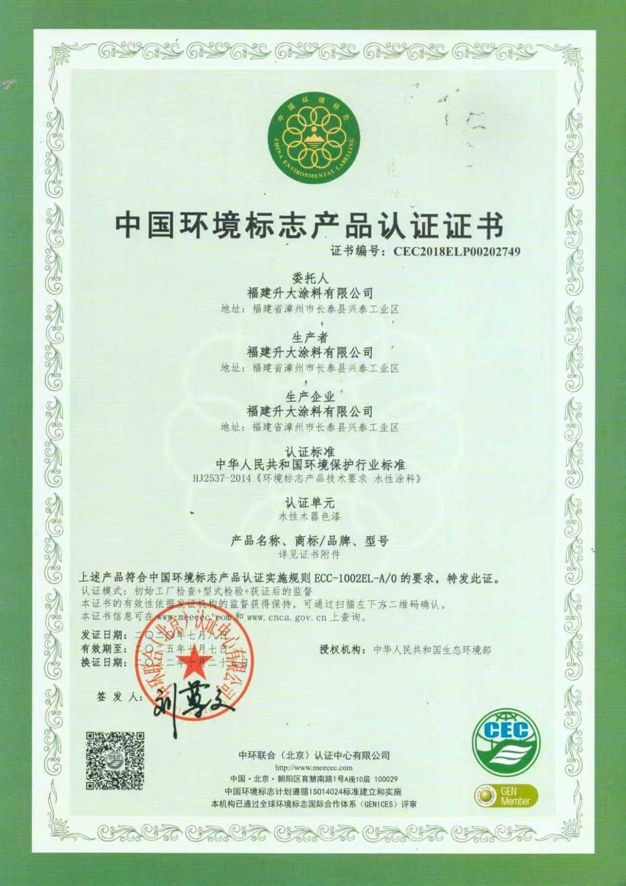 Product certification