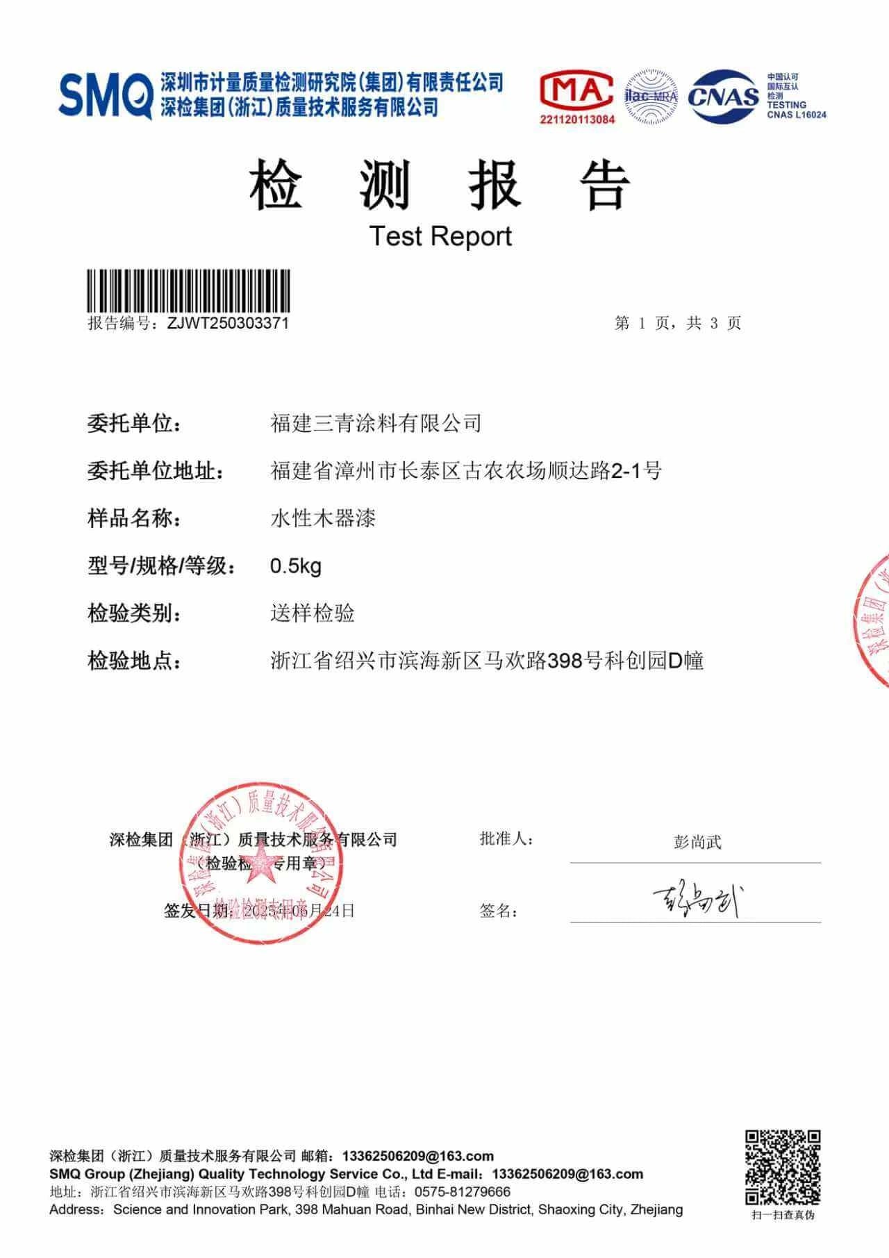 Test report