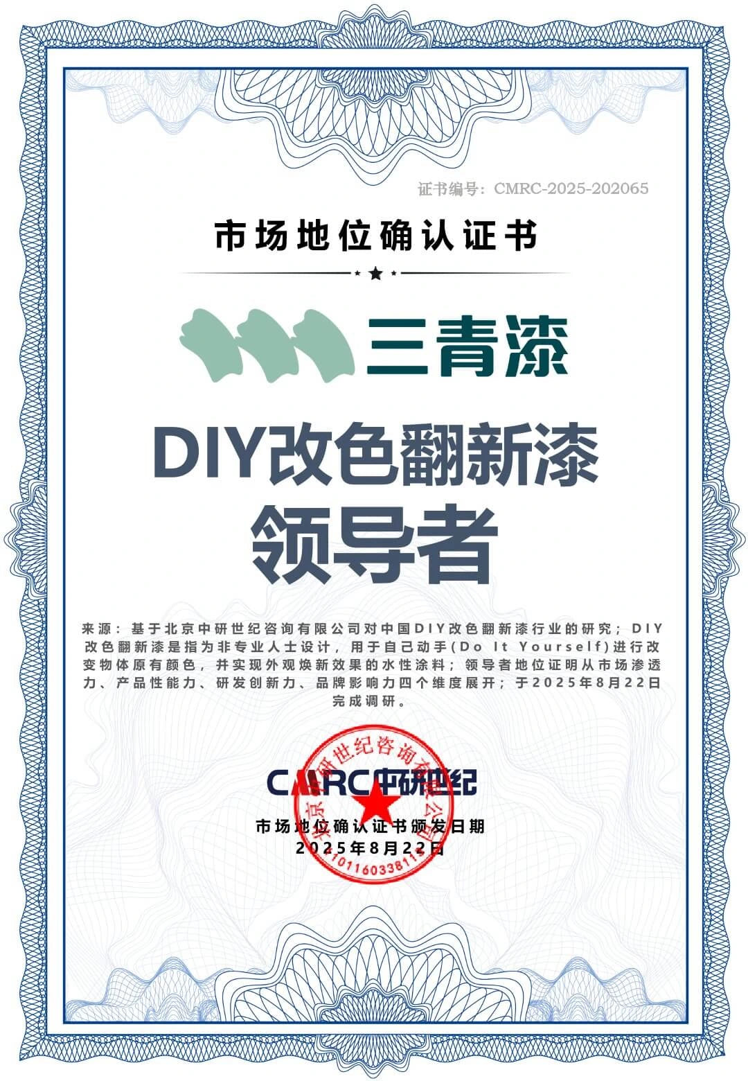 Market position certificate