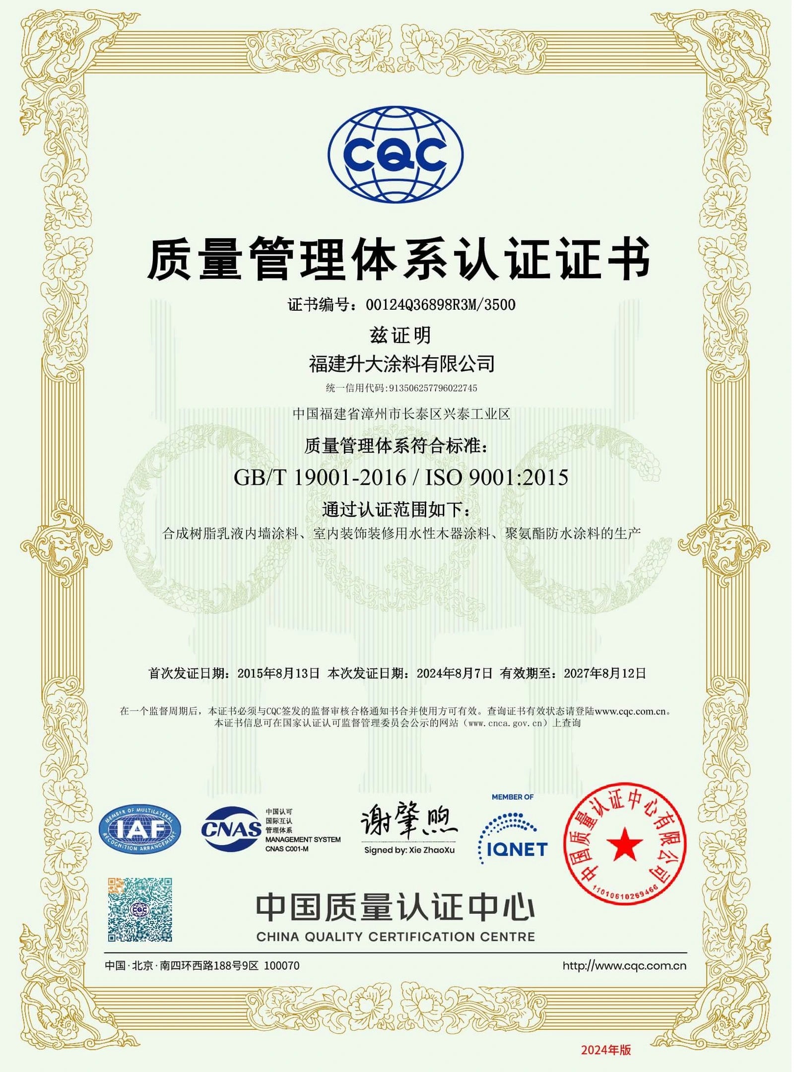 Quality management certification